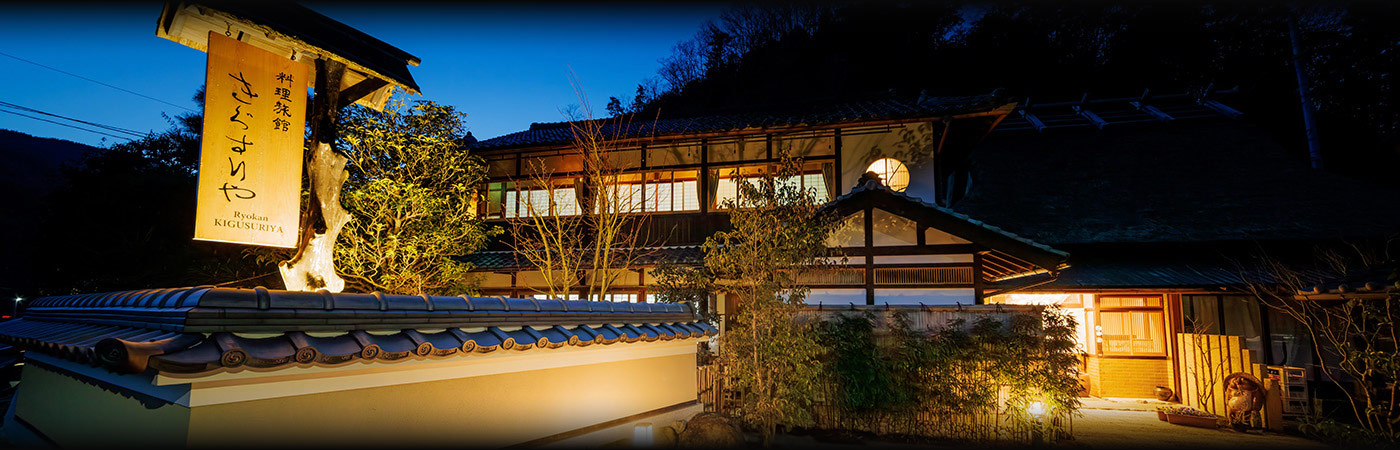 京都美山 日式旅館 生药屋
