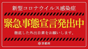 緊急事態宣言発出に伴う営業時間の変更